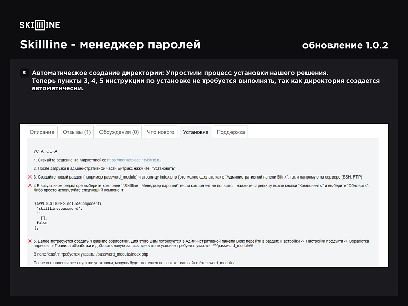 Skillline - менеджер паролей — скриншот 19