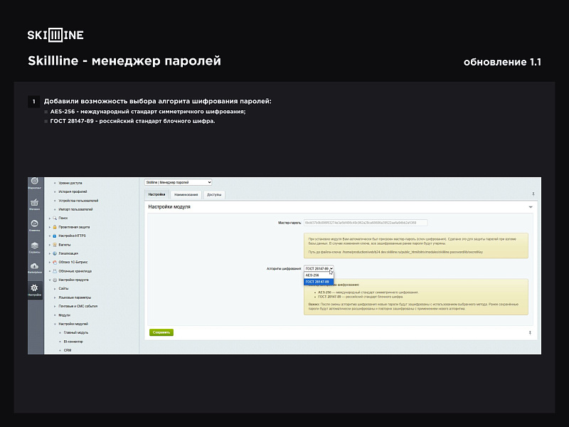 Skillline - менеджер паролей — скриншот 20