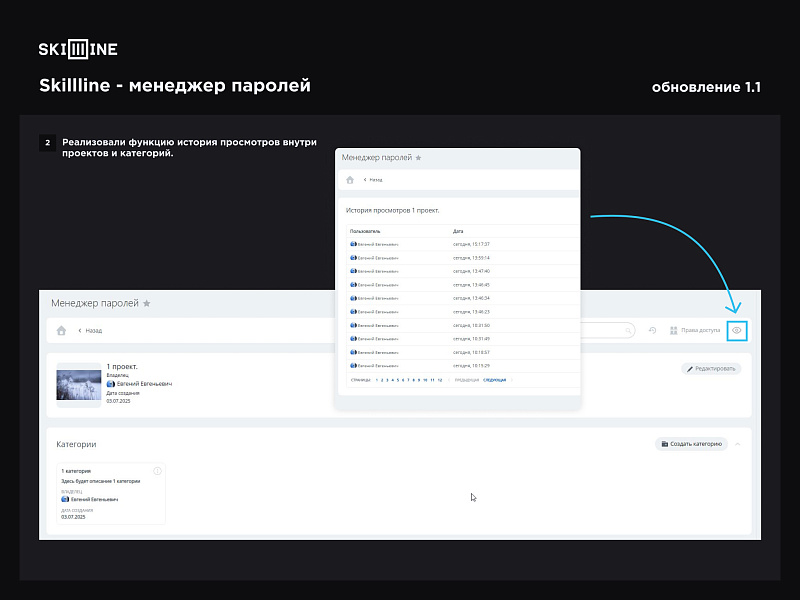 Skillline - менеджер паролей — скриншот 21