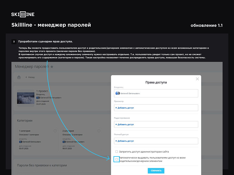 Skillline - менеджер паролей — скриншот 22