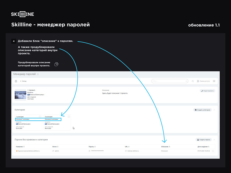 Skillline - менеджер паролей — скриншот 23