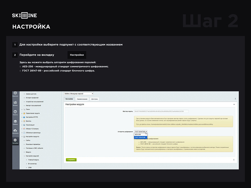 Skillline - менеджер паролей — скриншот 3