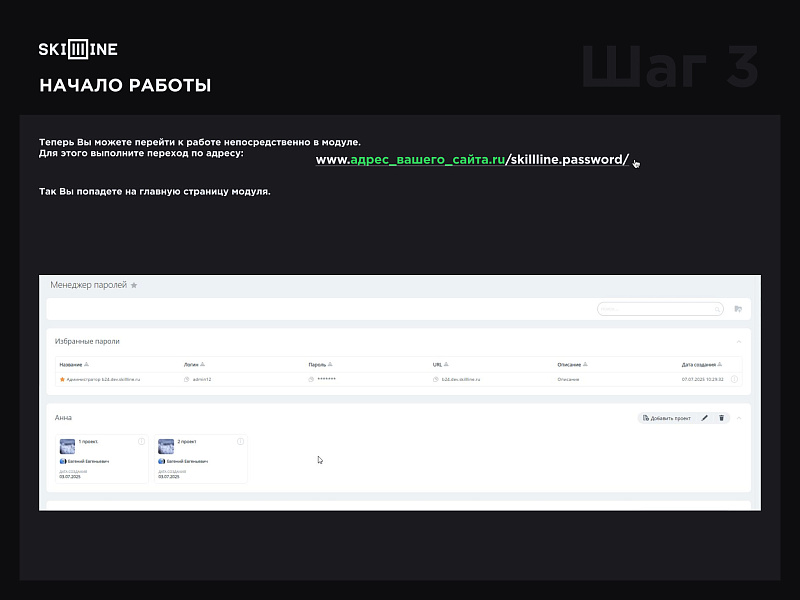 Skillline - менеджер паролей — скриншот 6