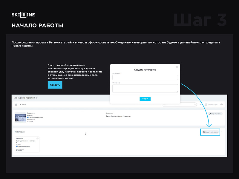 Skillline - менеджер паролей — скриншот 9