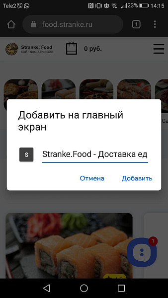 PWA - создание приложения Android/IOS из сайта — скриншот 2