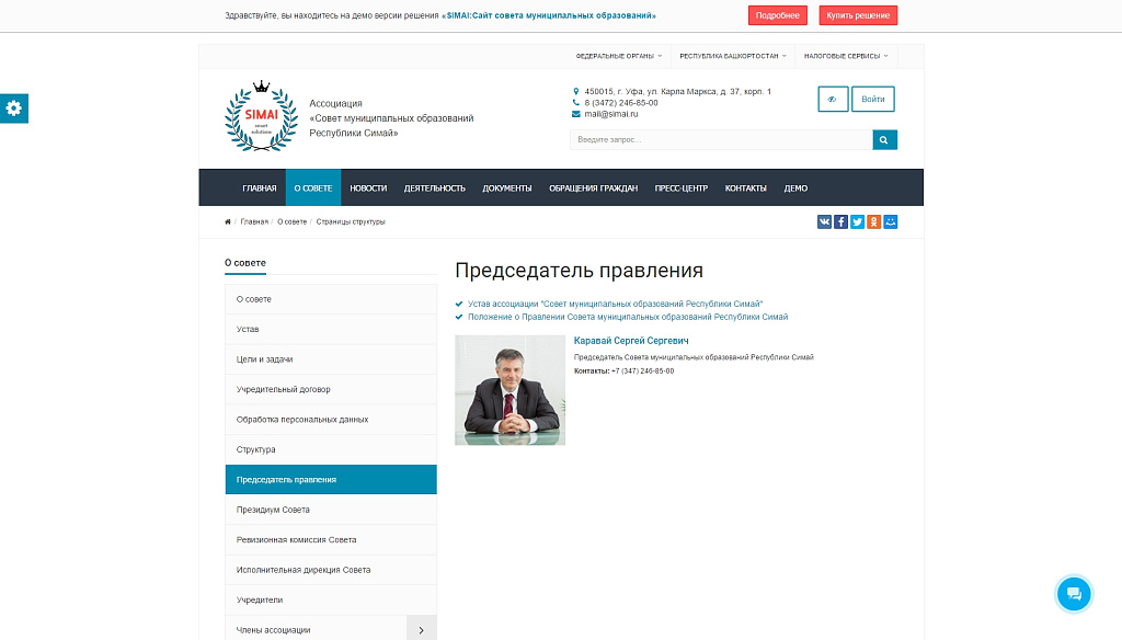 SIMAI: Сайт совета муниципальных образований – адаптивный с версией для слабовидящих — скриншот 2