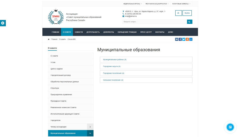 SIMAI: Сайт совета муниципальных образований – адаптивный с версией для слабовидящих — скриншот 3