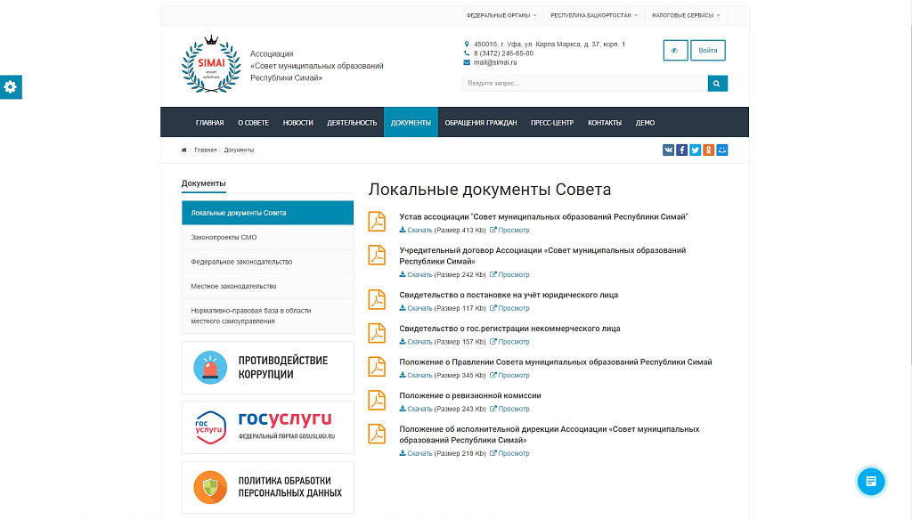 SIMAI: Сайт совета муниципальных образований – адаптивный с версией для слабовидящих — скриншот 6