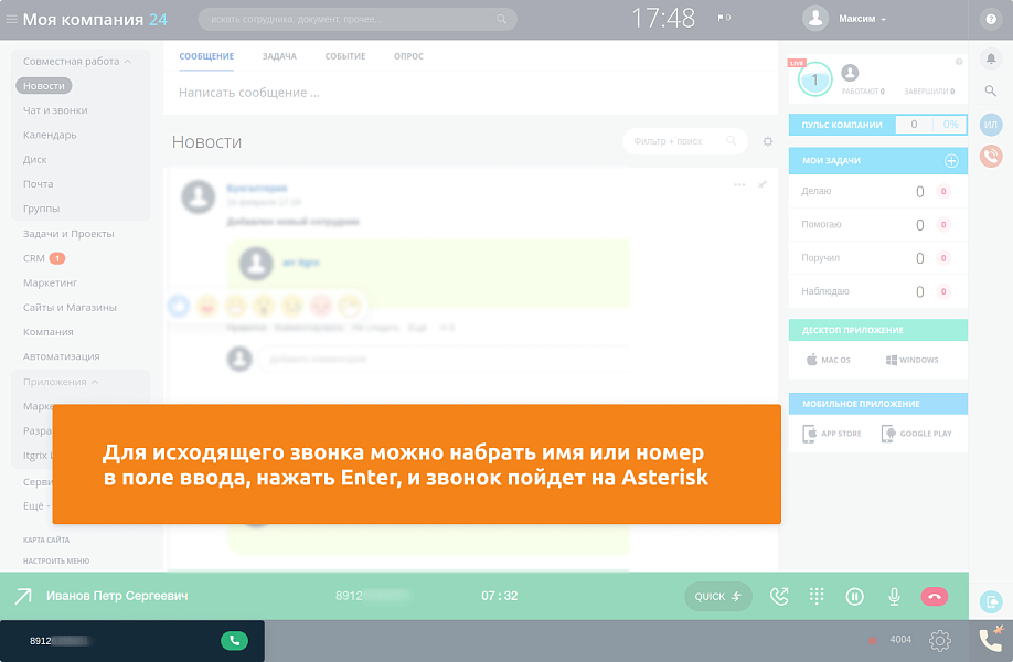 Itgrix AsterPhone — скриншот 2