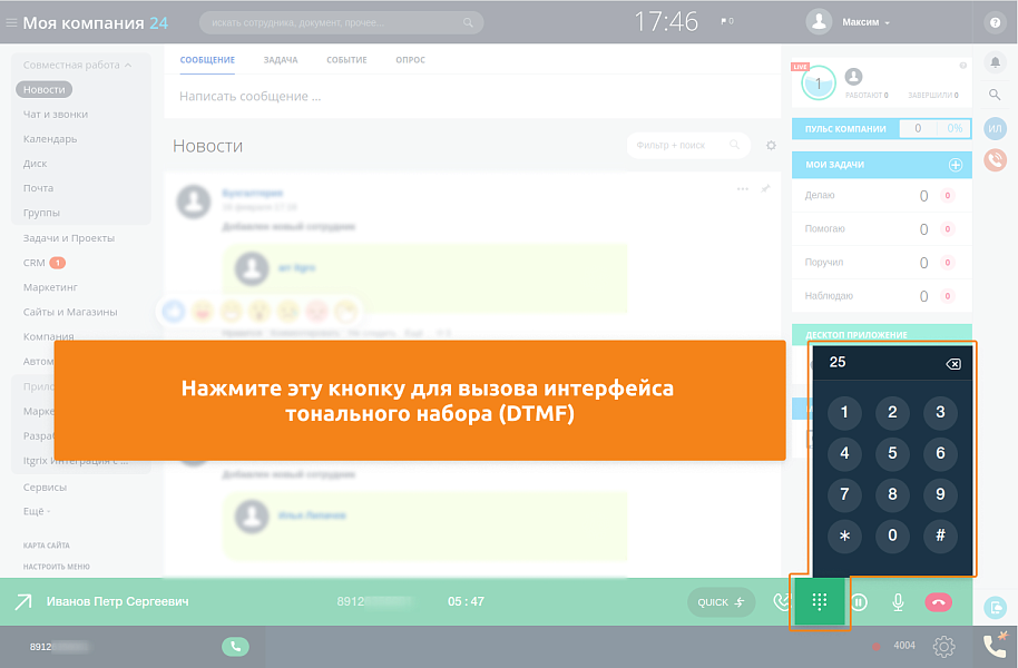 Itgrix AsterPhone — скриншот 3