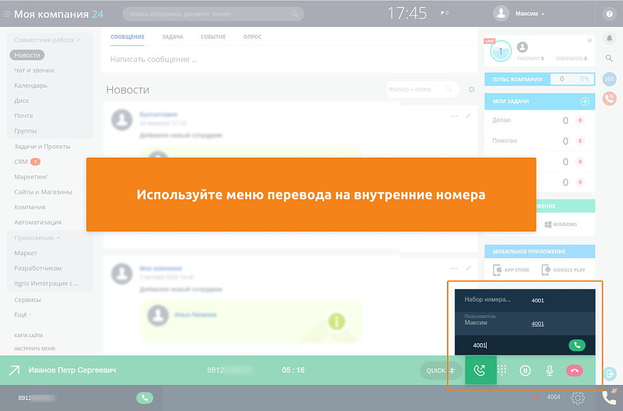 Itgrix AsterPhone — скриншот 6