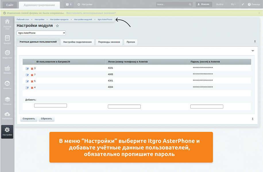 Itgrix AsterPhone — скриншот 8