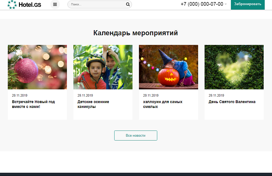 Hotel.GS – сайт базы отдыха, отеля, сети апартаментов — скриншот 10