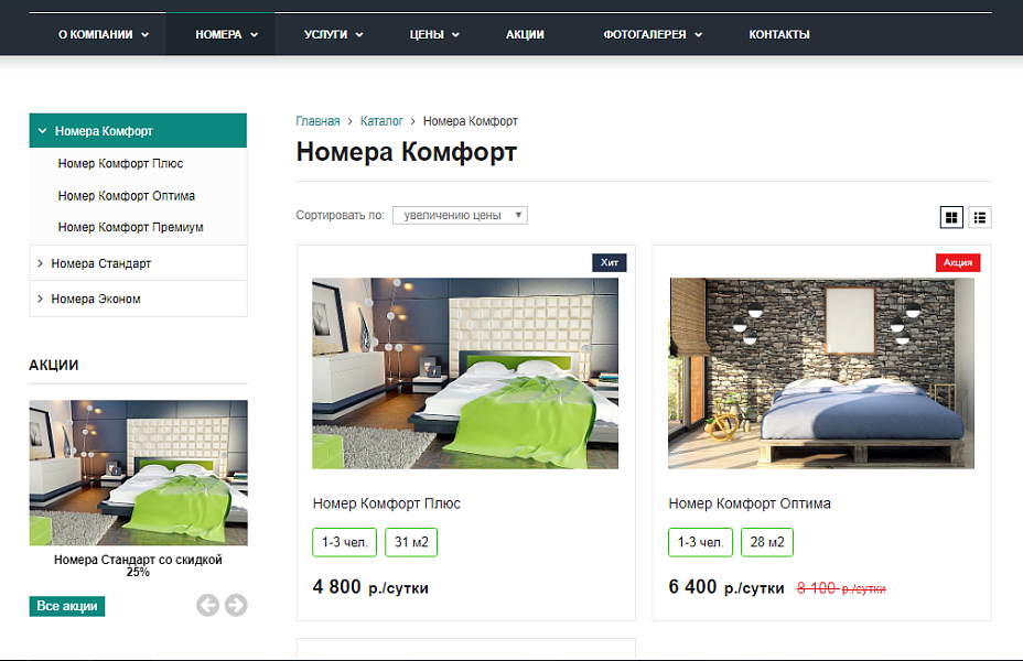 Hotel.GS – сайт базы отдыха, отеля, сети апартаментов — скриншот 11