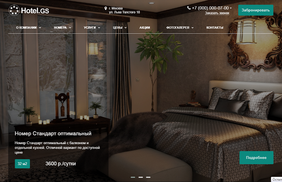 Hotel.GS – сайт базы отдыха, отеля, сети апартаментов — скриншот 2