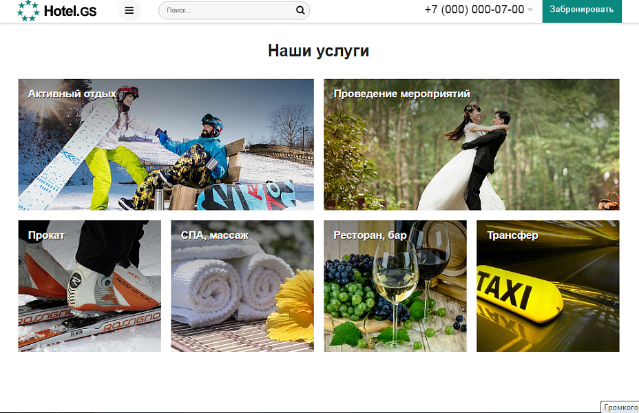 Hotel.GS – сайт базы отдыха, отеля, сети апартаментов — скриншот 3