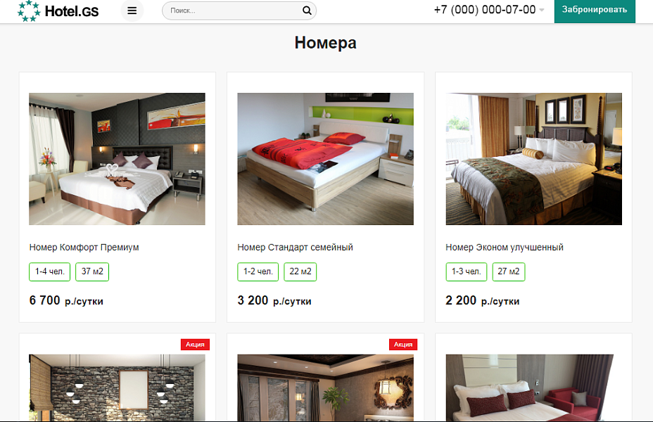 Hotel.GS – сайт базы отдыха, отеля, сети апартаментов — скриншот 4