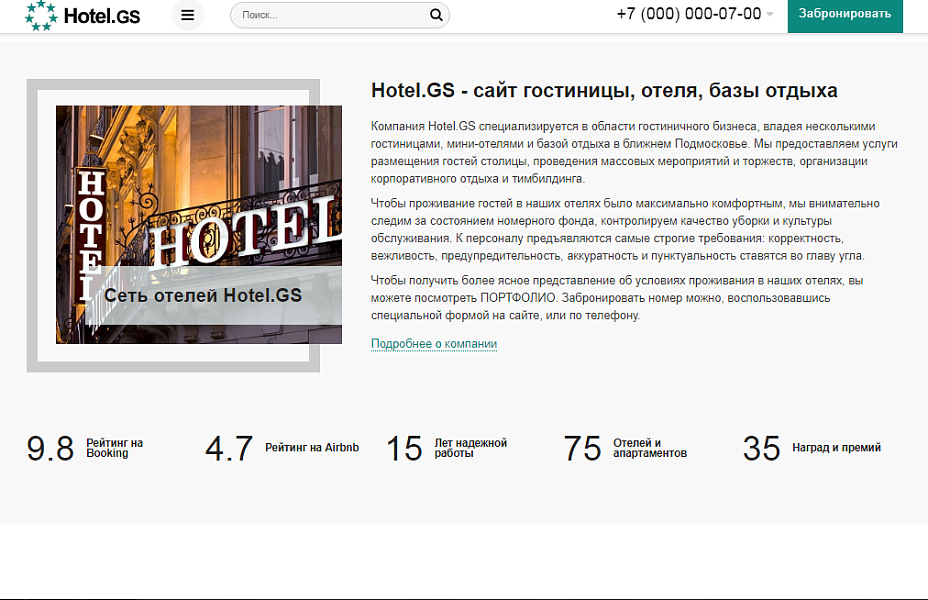 Hotel.GS – сайт базы отдыха, отеля, сети апартаментов — скриншот 6