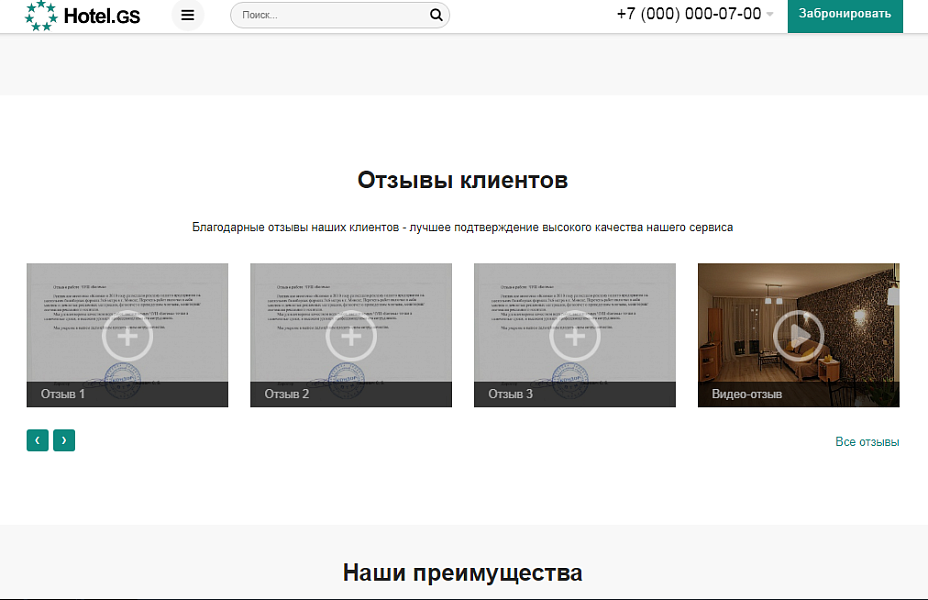 Hotel.GS – сайт базы отдыха, отеля, сети апартаментов — скриншот 7