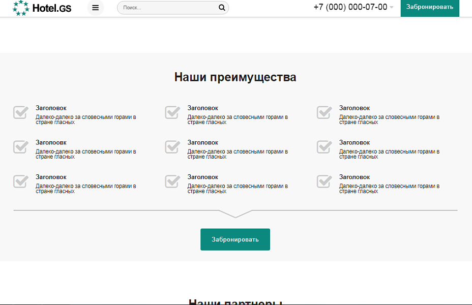 Hotel.GS – сайт базы отдыха, отеля, сети апартаментов — скриншот 8