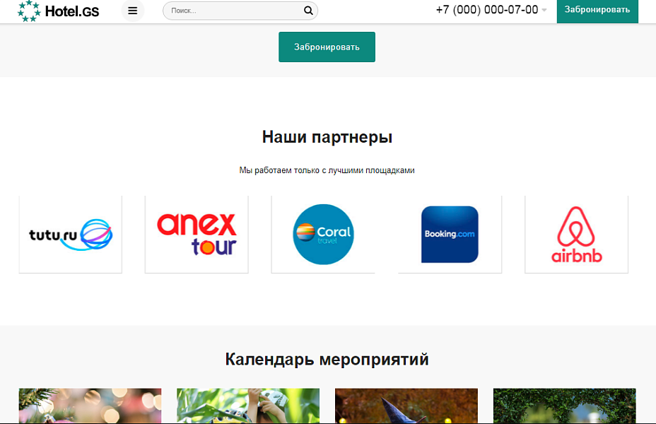 Hotel.GS – сайт базы отдыха, отеля, сети апартаментов — скриншот 9
