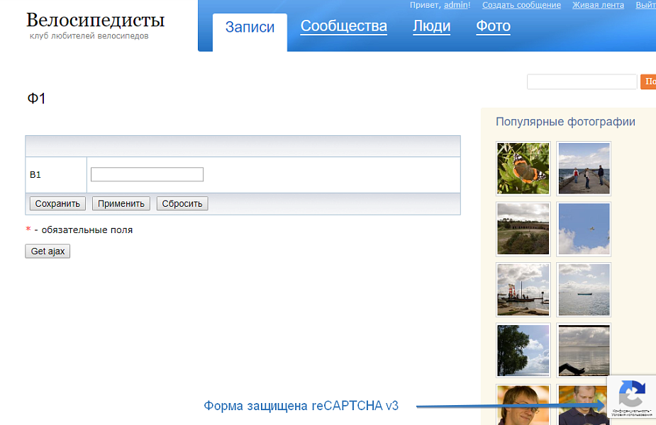 Невидимая капча Битрикс | Google reCAPTCHA v3 — скриншот 2