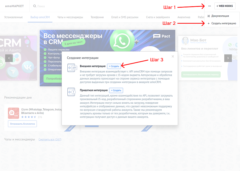 Интеграция amoCRM с веб-формами сайта — скриншот 2