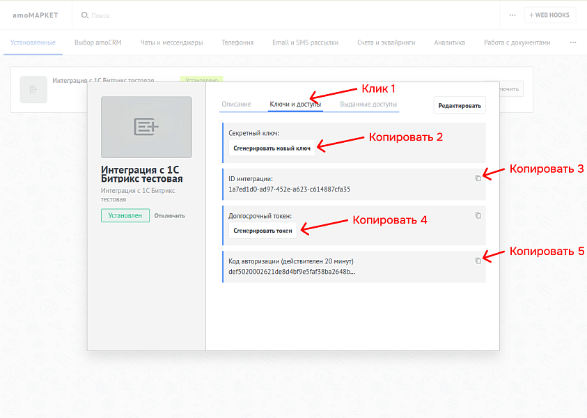 Интеграция amoCRM с веб-формами сайта — скриншот 4