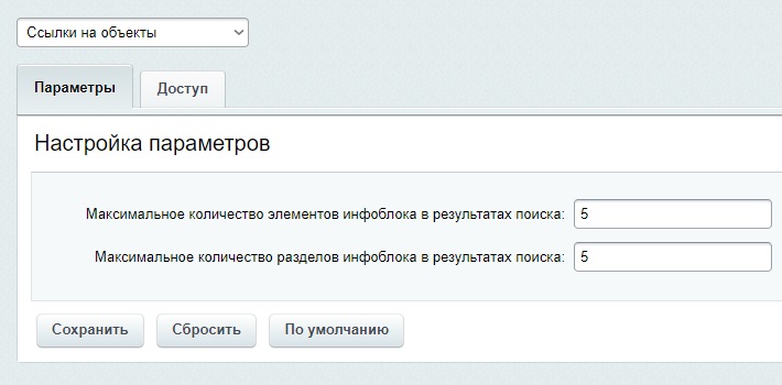 Ссылки на элементы и разделы инфоблока — скриншот 3