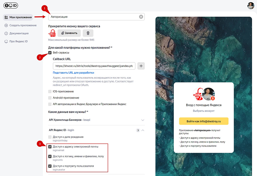 Dwstroy: Cаджест авторизация через Yandex ID(OAuth 2.0) — скриншот 2