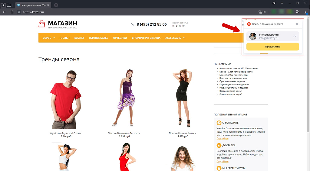 Dwstroy: Cаджест авторизация через Yandex ID(OAuth 2.0) — скриншот 3