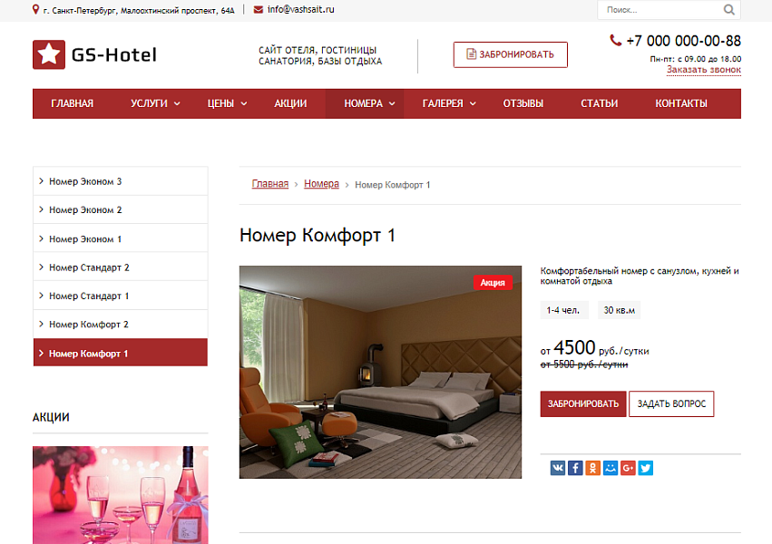 GS: Hotel - Сайт отеля, гостиницы, базы отдыха — скриншот 2