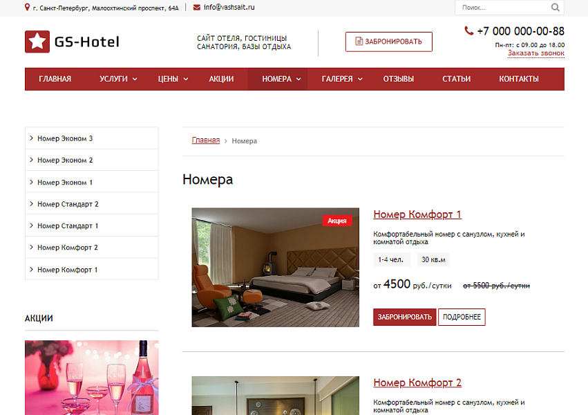 GS: Hotel - Сайт отеля, гостиницы, базы отдыха — скриншот 3