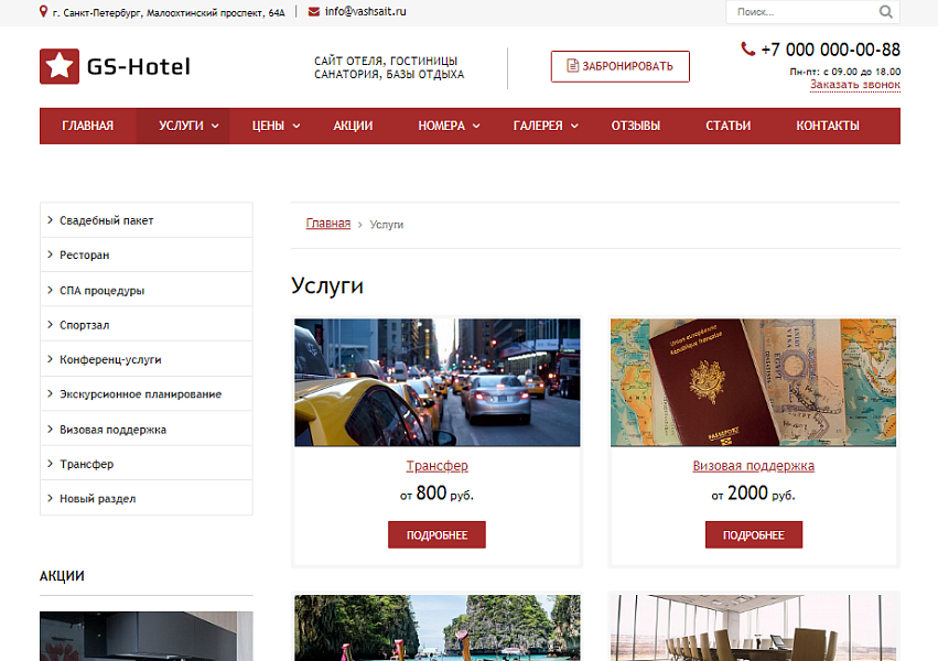 GS: Hotel - Сайт отеля, гостиницы, базы отдыха — скриншот 4