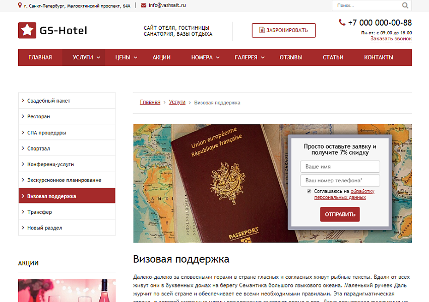 GS: Hotel - Сайт отеля, гостиницы, базы отдыха — скриншот 5