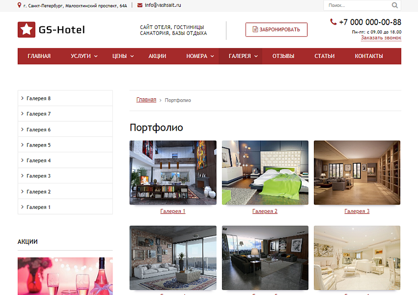 GS: Hotel - Сайт отеля, гостиницы, базы отдыха — скриншот 6