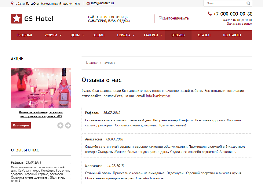 GS: Hotel - Сайт отеля, гостиницы, базы отдыха — скриншот 7