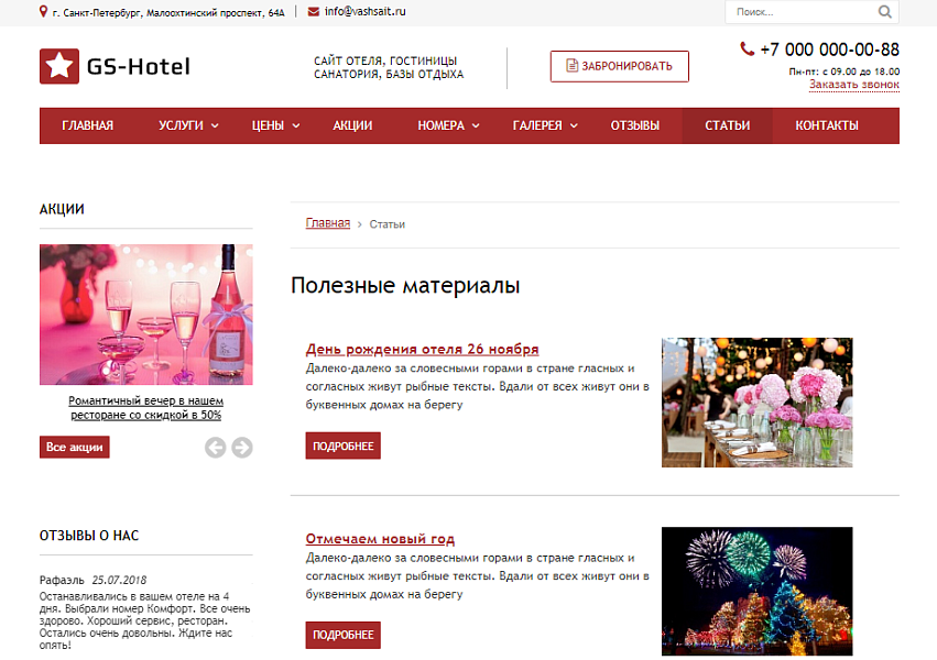 GS: Hotel - Сайт отеля, гостиницы, базы отдыха — скриншот 8
