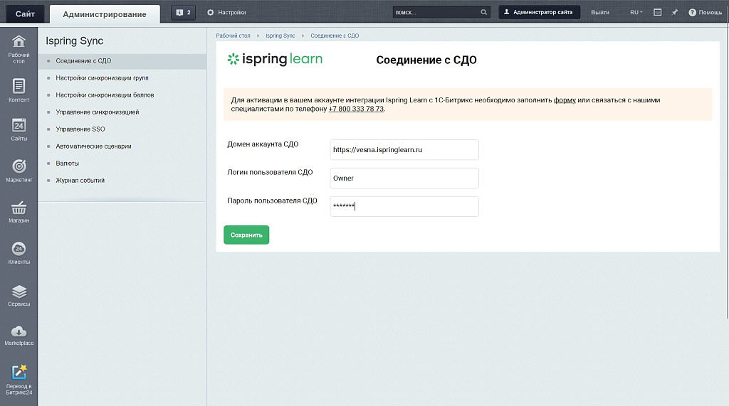 Магазин подарков ISpring — скриншот 3