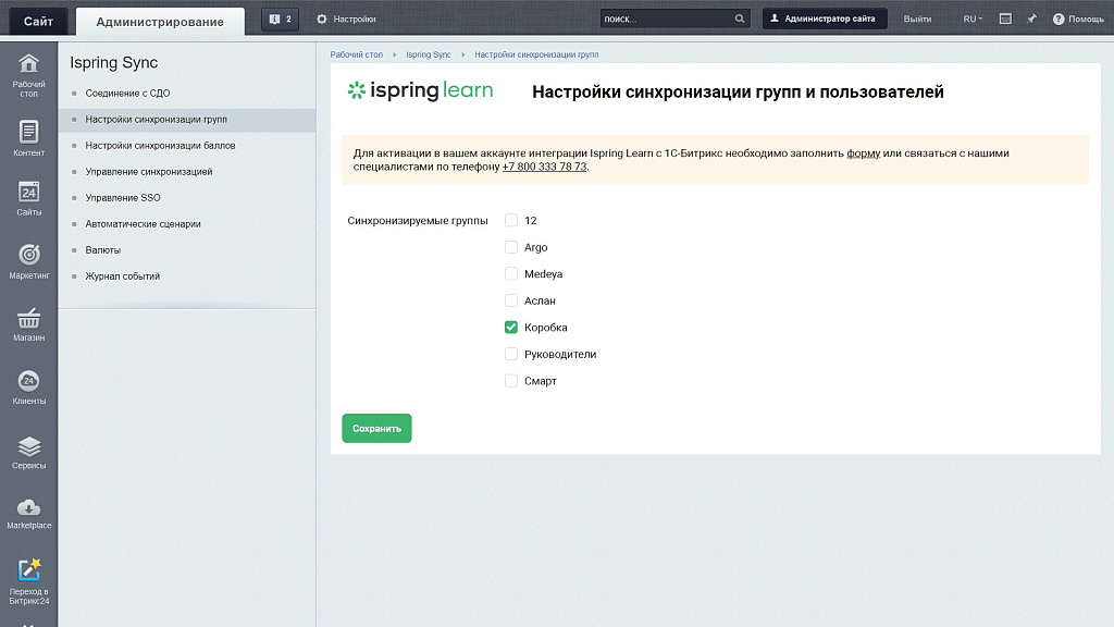 Магазин подарков ISpring — скриншот 4