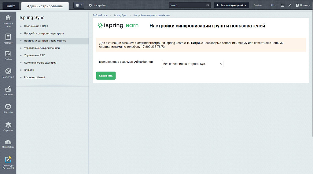 Магазин подарков ISpring — скриншот 5