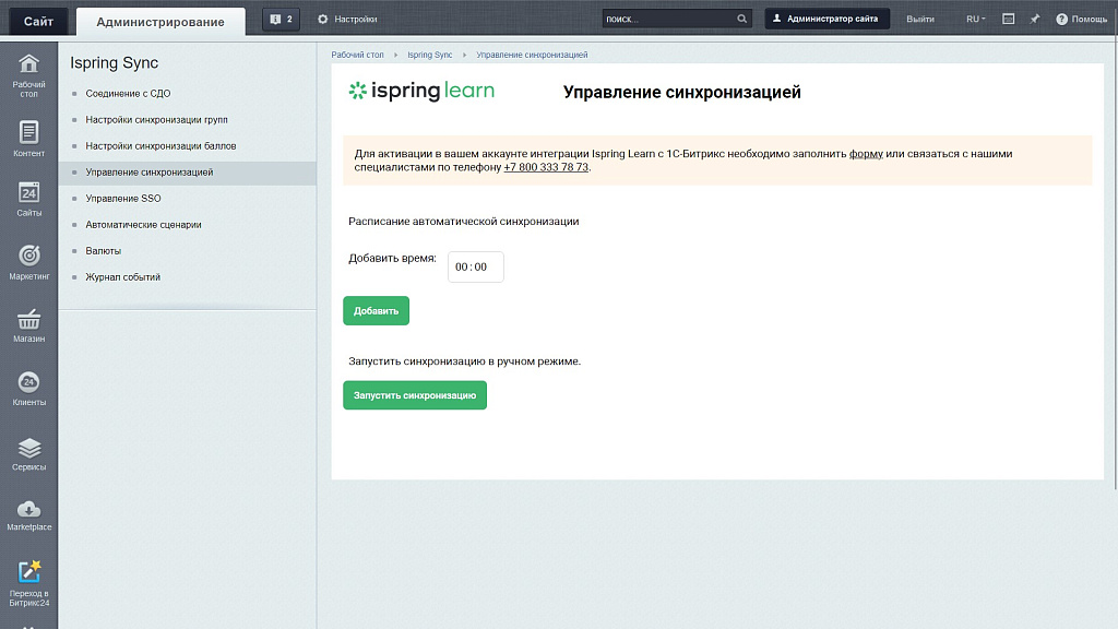 Магазин подарков ISpring — скриншот 6