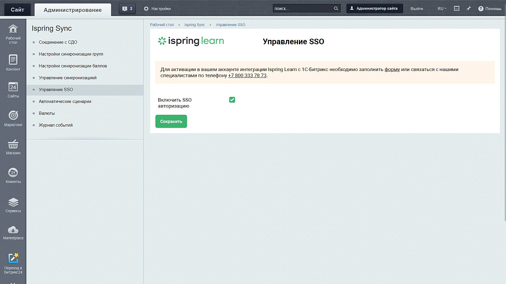 Магазин подарков ISpring — скриншот 7
