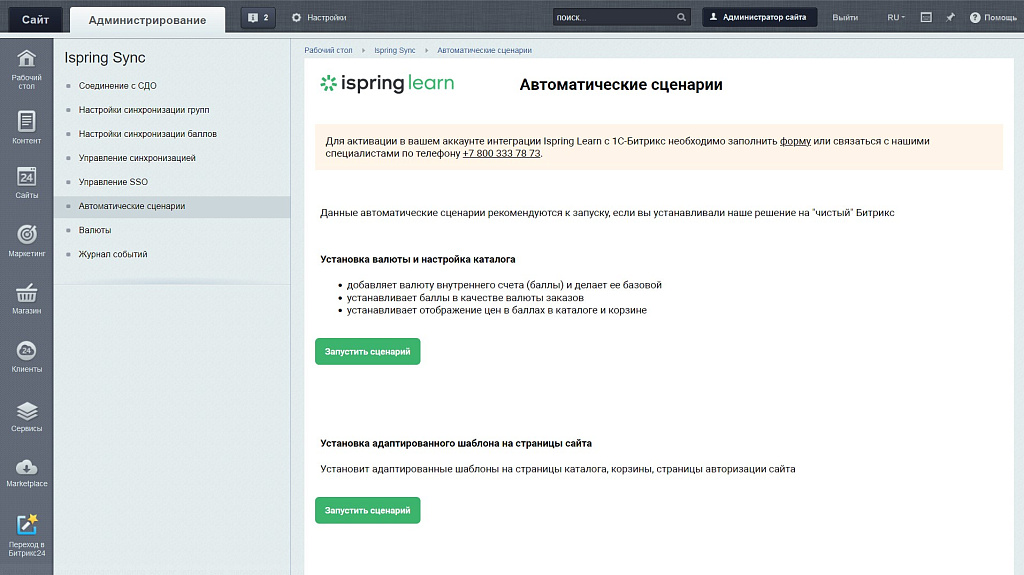 Магазин подарков ISpring — скриншот 8