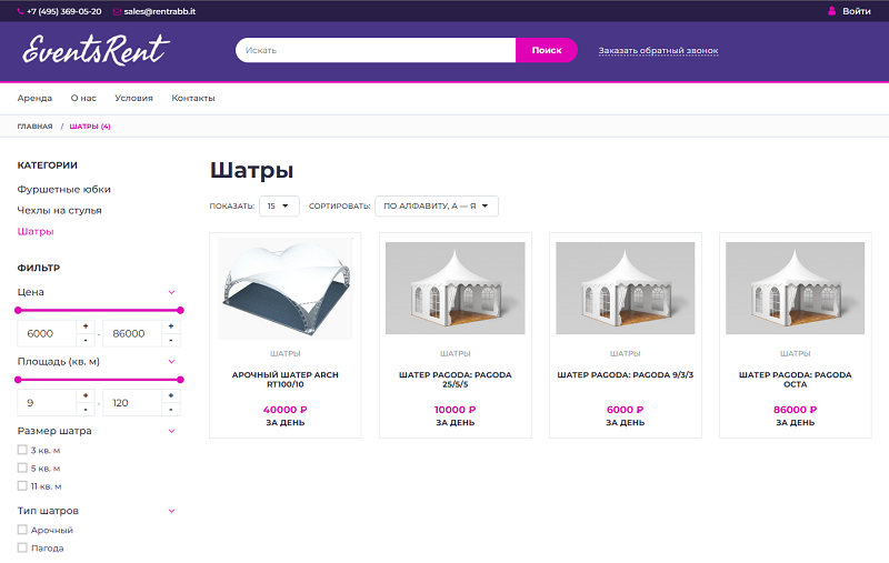 RentRabbit: Аренда/Прокат оборудования, мебели  и посуды для эвентов — скриншот 7