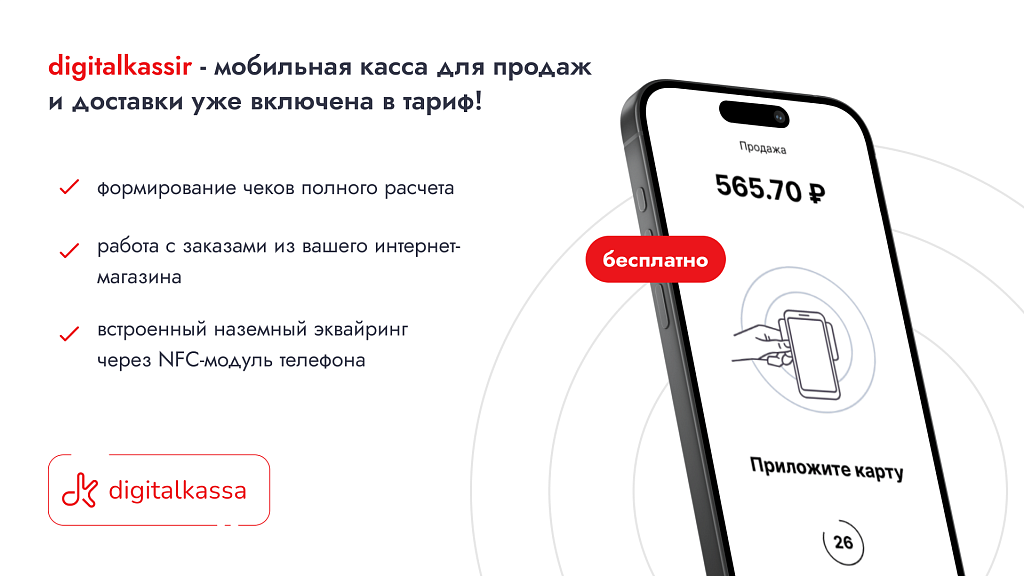 Облачная касса digitalkassa — скриншот 4