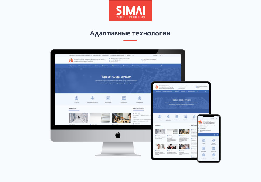 SIMAI-SF4: Сайт научно-исследовательского института - адаптивный с версией для слабовидящих — скриншот 2