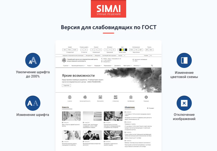 SIMAI-SF4: Сайт научно-исследовательского института - адаптивный с версией для слабовидящих — скриншот 3