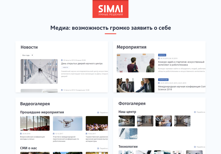 SIMAI-SF4: Сайт научно-исследовательского института - адаптивный с версией для слабовидящих — скриншот 7