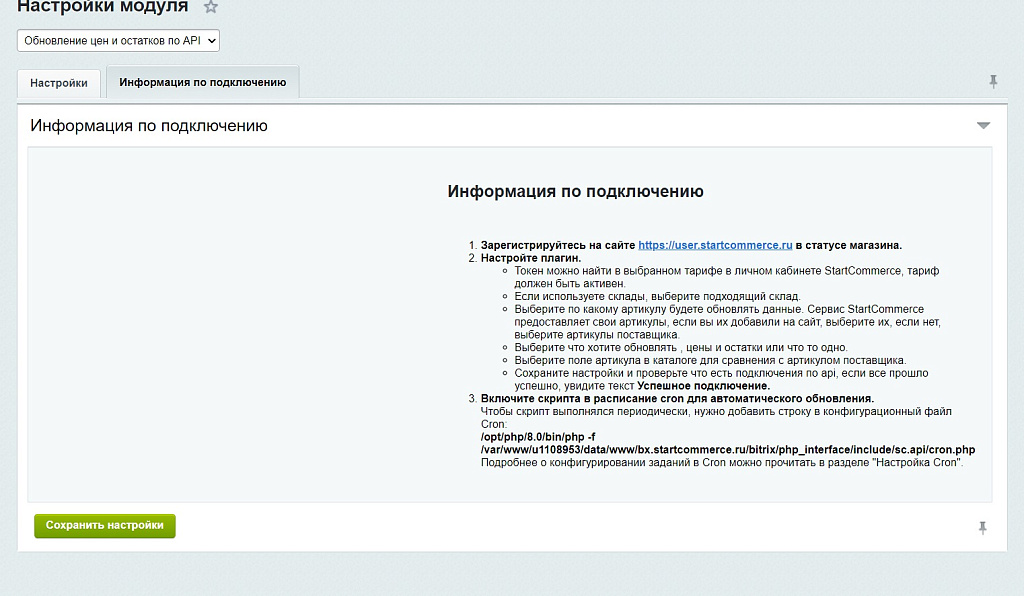 Обновление цен и остатков по API — скриншот 3